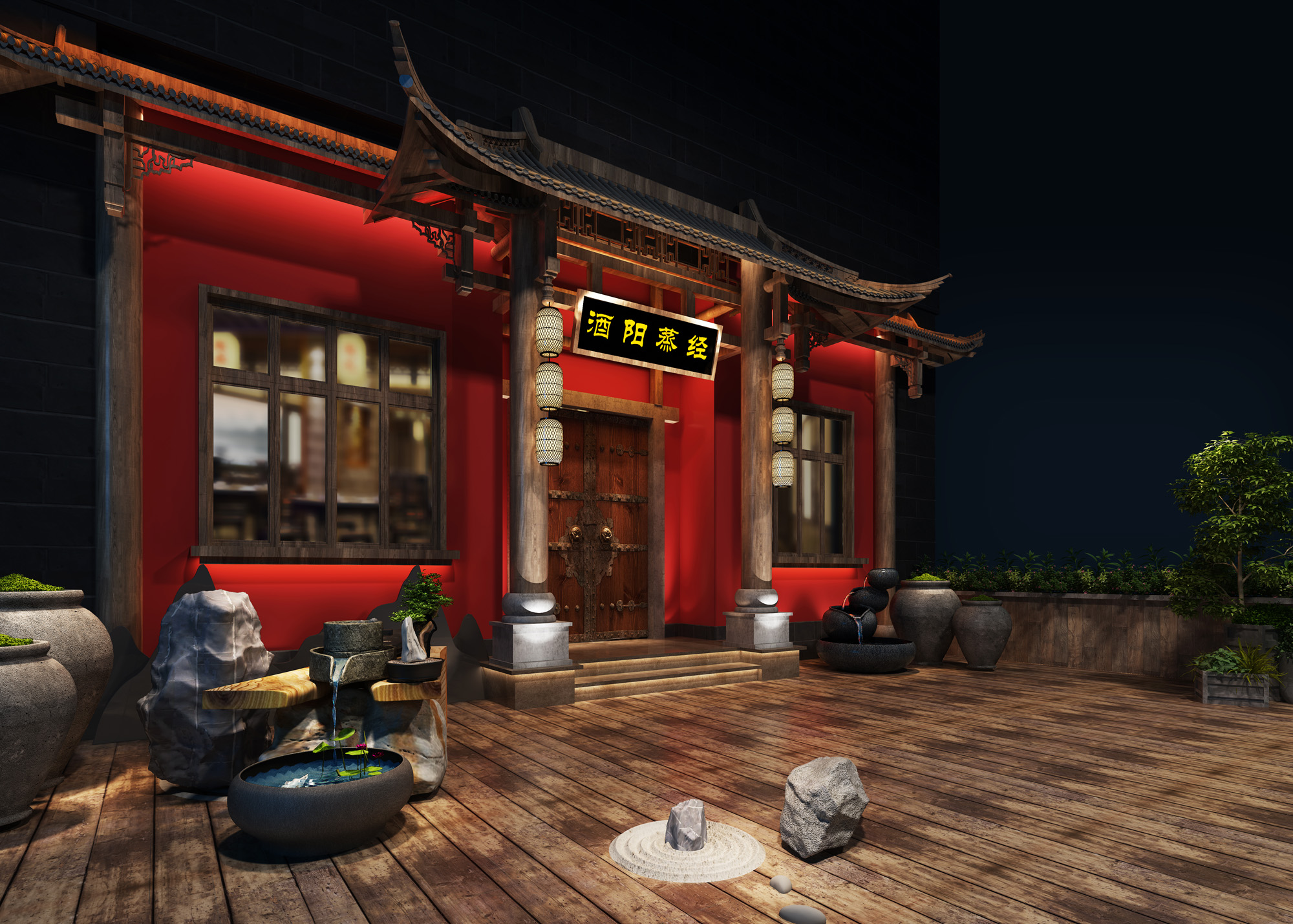 酒陽蒸經酒館門頭效果圖