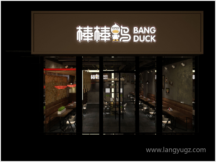 棒棒鴨店招設計效果圖片
