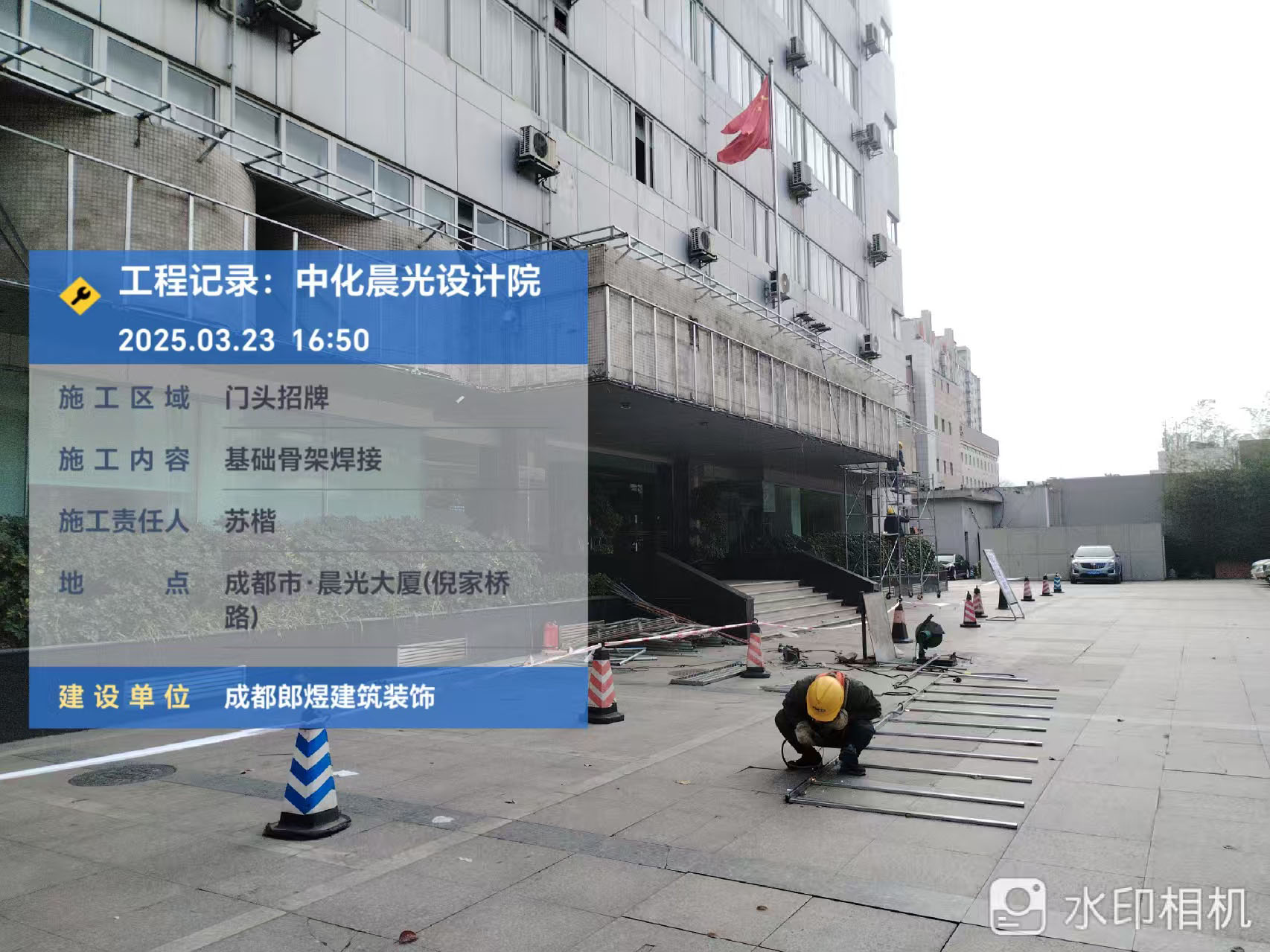中化研究設計院公司門頭翻新改造工程